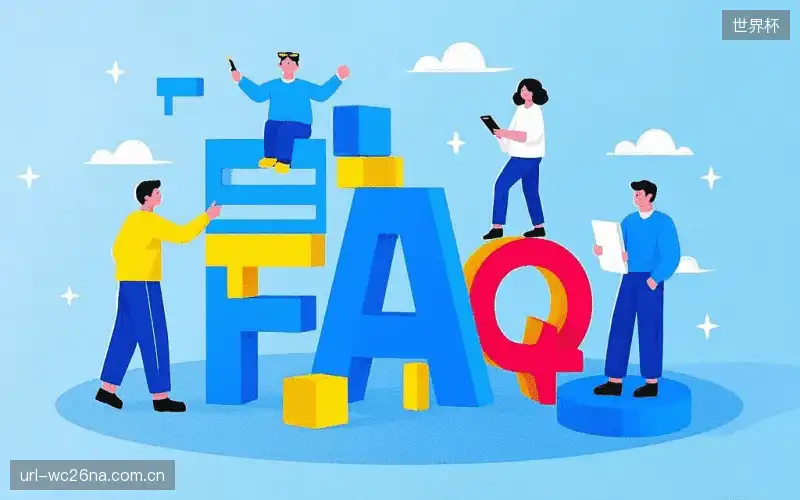 直播常用FAQ